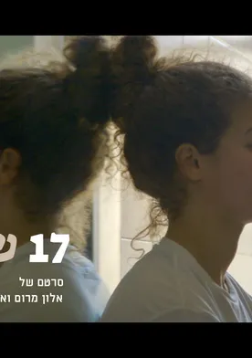 Poster de 17 Seconds