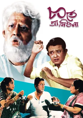 Poster de 80 te Asio Na