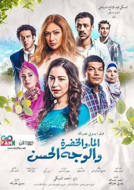 Poster de Al Ma' wal Khodra wal Wajh al Hassan