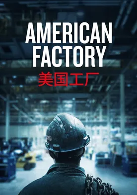 Poster de American Factory