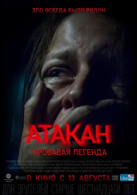 Poster de Atakan: Reliquia diabólica
