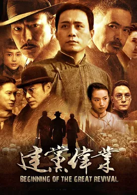 Poster de Beginning of the Great Revival
