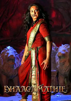 Poster de Bhaagamathie
