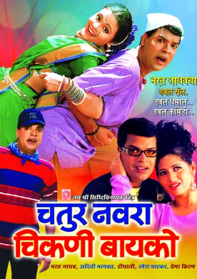 Poster de Chatur Navra Chikni Baiko