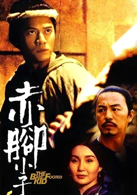 Poster de Chik geuk siu ji