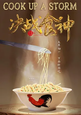 Poster de Cook up a Storm