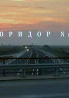 Poster de Corridor No. 8