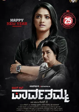 Poster de D/O Parvathamma
