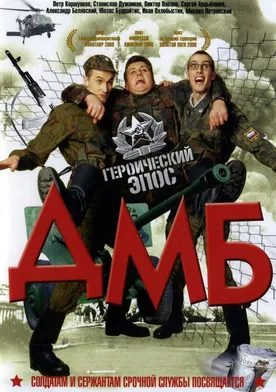 Poster de DMB
