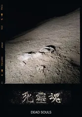 Poster de Dead Souls
