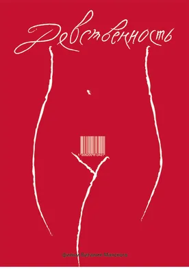 Poster de Devstvennost