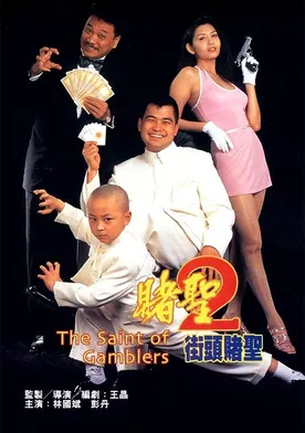 Poster de Dou sing 2: Gai tau dou sing