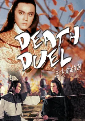 Poster de Duelo a muerte