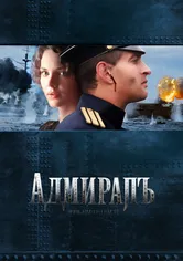 Poster de El Almirante