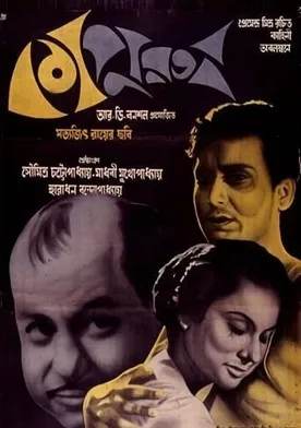 Poster de El cobarde