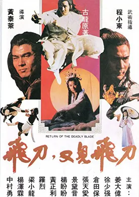 Poster de El regreso de la espada mortal
