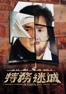 Poster de Espía por accidente