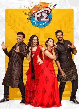 Poster de F2: Fun and Frustration