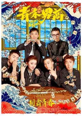 Poster de Fist & Faith