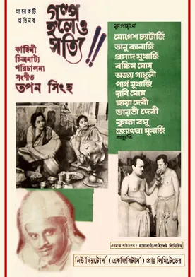 Poster de Galpa Holeo Satyi