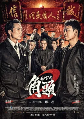 Poster de Gatao 2: El ascenso del rey