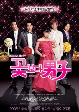 Poster de Hana yori dango: Fainaru