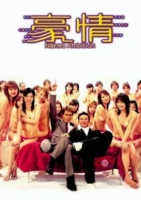 Poster Naked Ambition