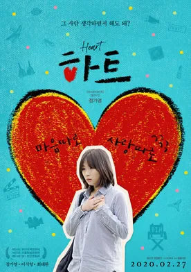 Poster de Heart