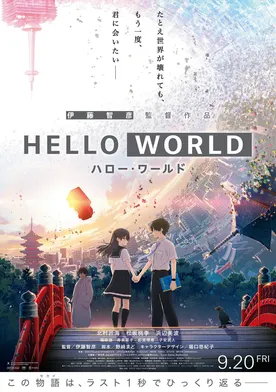 Poster de Hello World