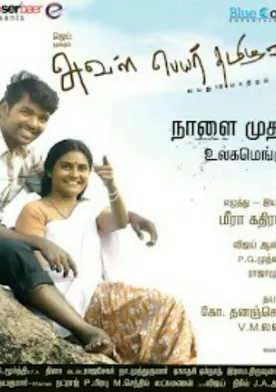 Poster de Her Name Is Tamilarasi