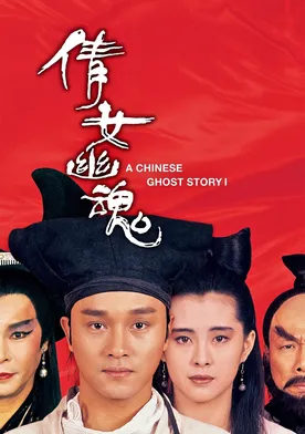 Poster de Historias chinas de fantasmas