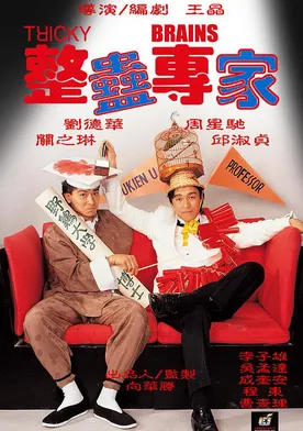 Poster de Jing goo juen ga
