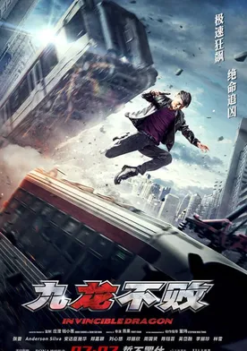 Poster de Jiu long bu bai