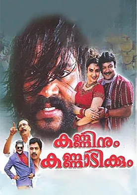 Poster de Kanninum Kannadikkum