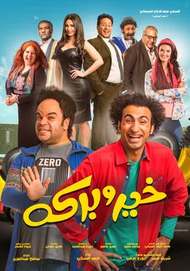 Poster de Khair wa Barakah