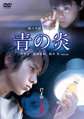 Poster de La luz azul