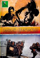 Poster Los diablos suicidas