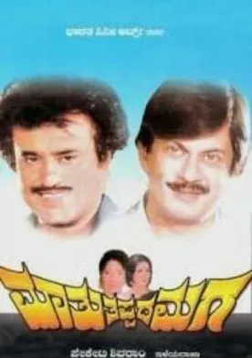 Poster de Maathu Thappadha Maga