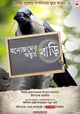 Poster de Manojder Adbhut Bari