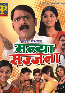 Poster de Manya Sajjana