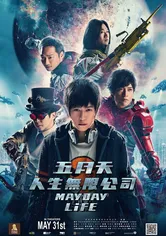 Poster de Mayday Life