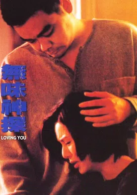 Poster de Mou mei san taam