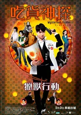 Poster de Mysterious Fighter Project A