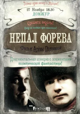 Poster de Nepal foreva