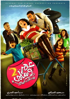 Poster de Omar & Salma 2