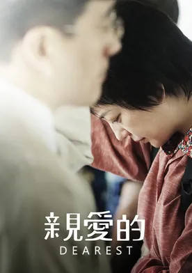 Poster de Qin ai de
