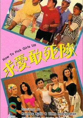 Poster de Qiu ai gan si dui
