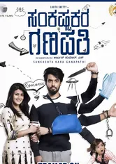 Poster de Sankashta Kara Ganapathi