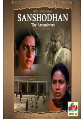 Poster de Sanshodhan