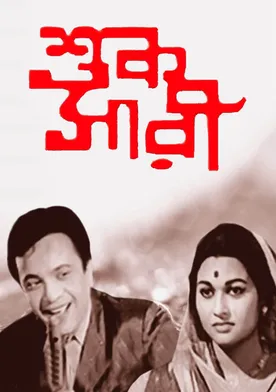 Poster de Shuk Sari